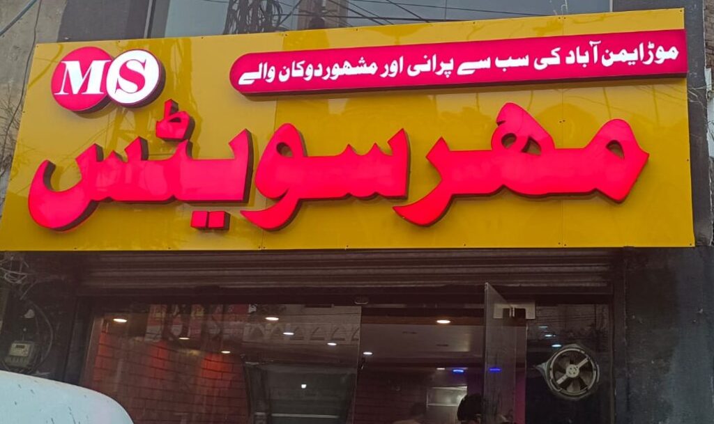 Mehar Sweets